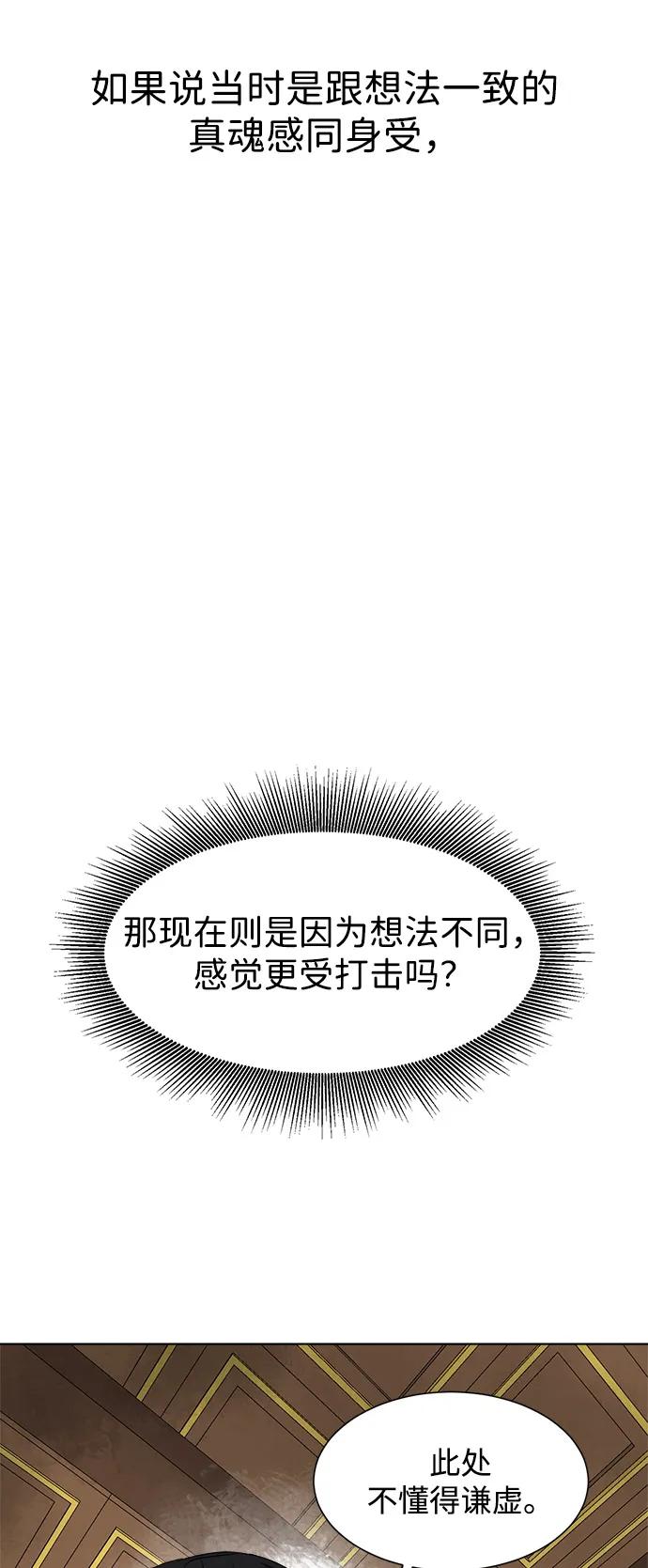 《无限升级in武林》[第109话] 阿拉峰台的秋天 第71页