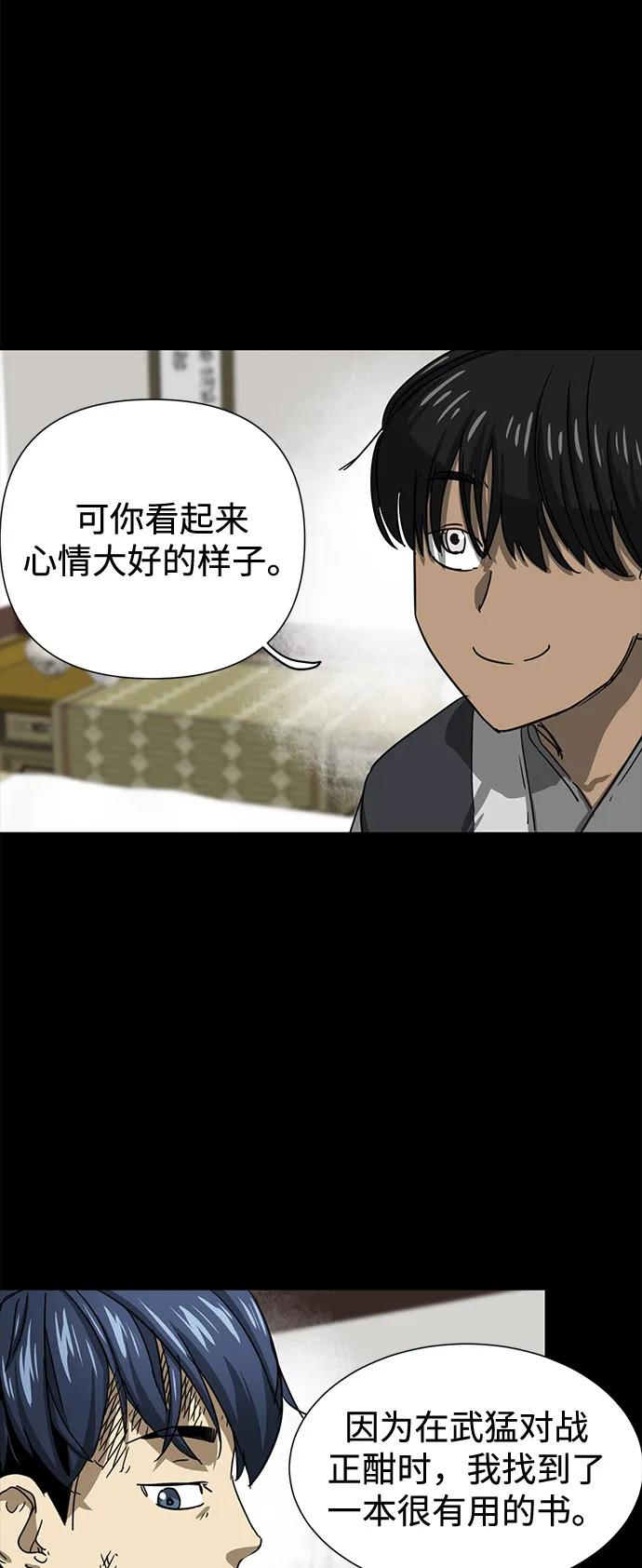 《无限升级in武林》[第109话] 阿拉峰台的秋天 第42页