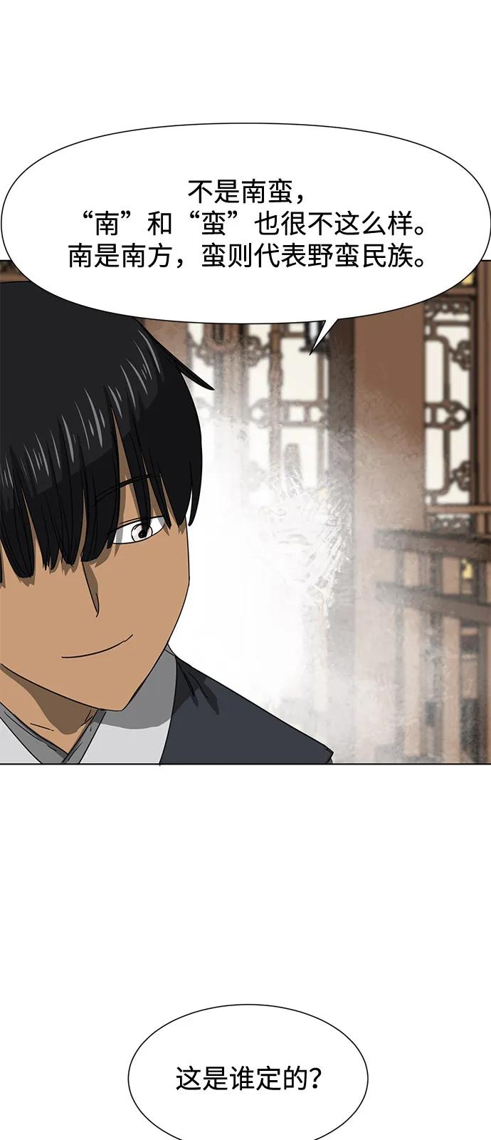 《无限升级in武林》[第109话] 阿拉峰台的秋天 第62页