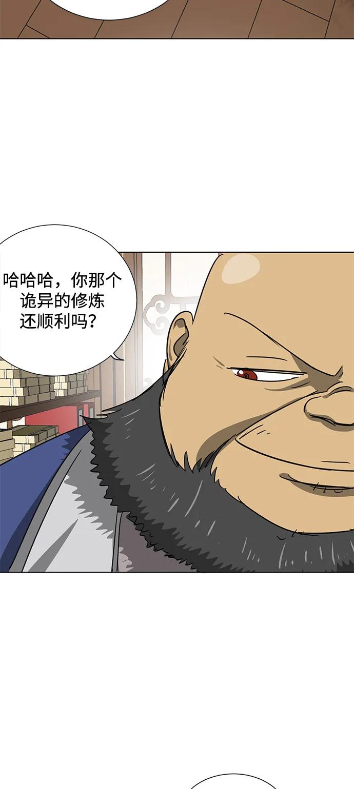 《无限升级in武林》[第109话] 阿拉峰台的秋天 第32页