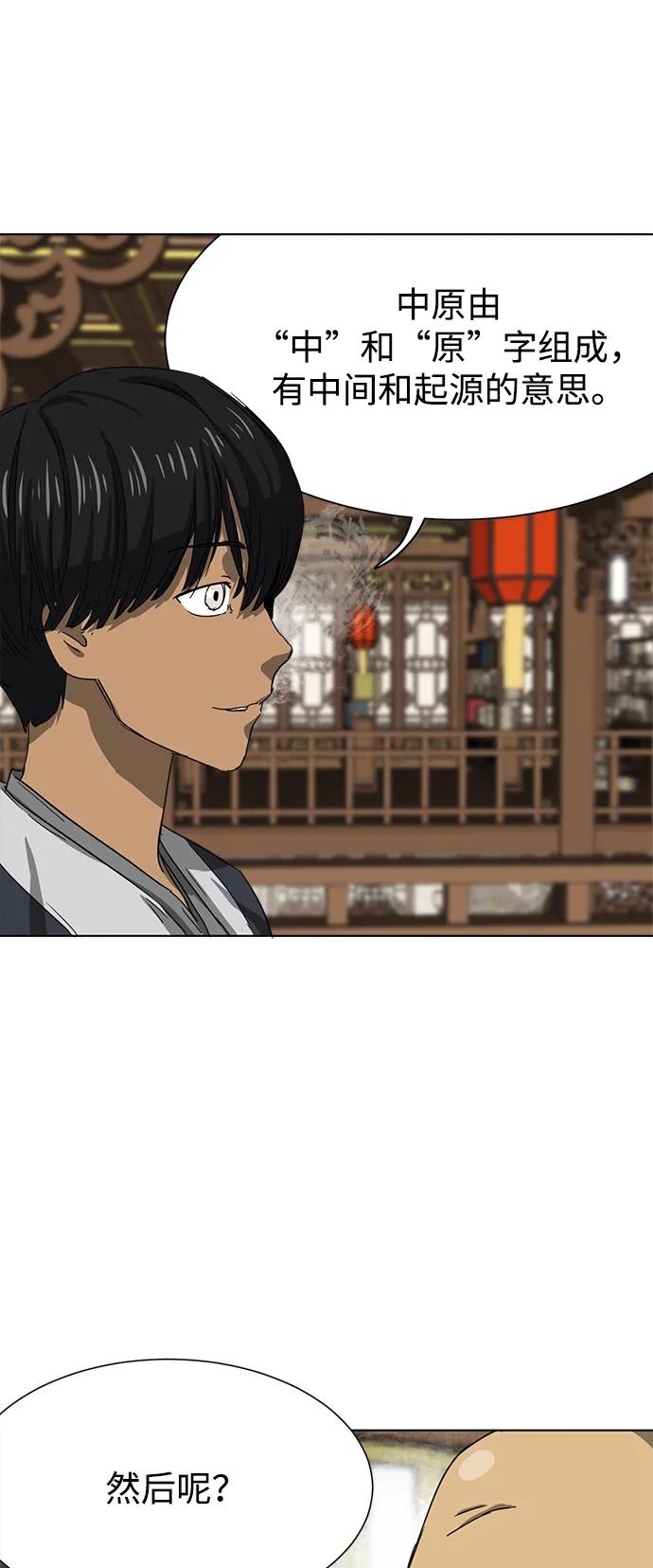 《无限升级in武林》[第109话] 阿拉峰台的秋天 第58页