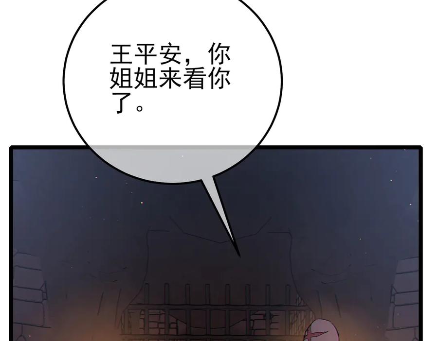 《我靠无敌被动打出成吨伤害！》第109话 暗算失败 第151页