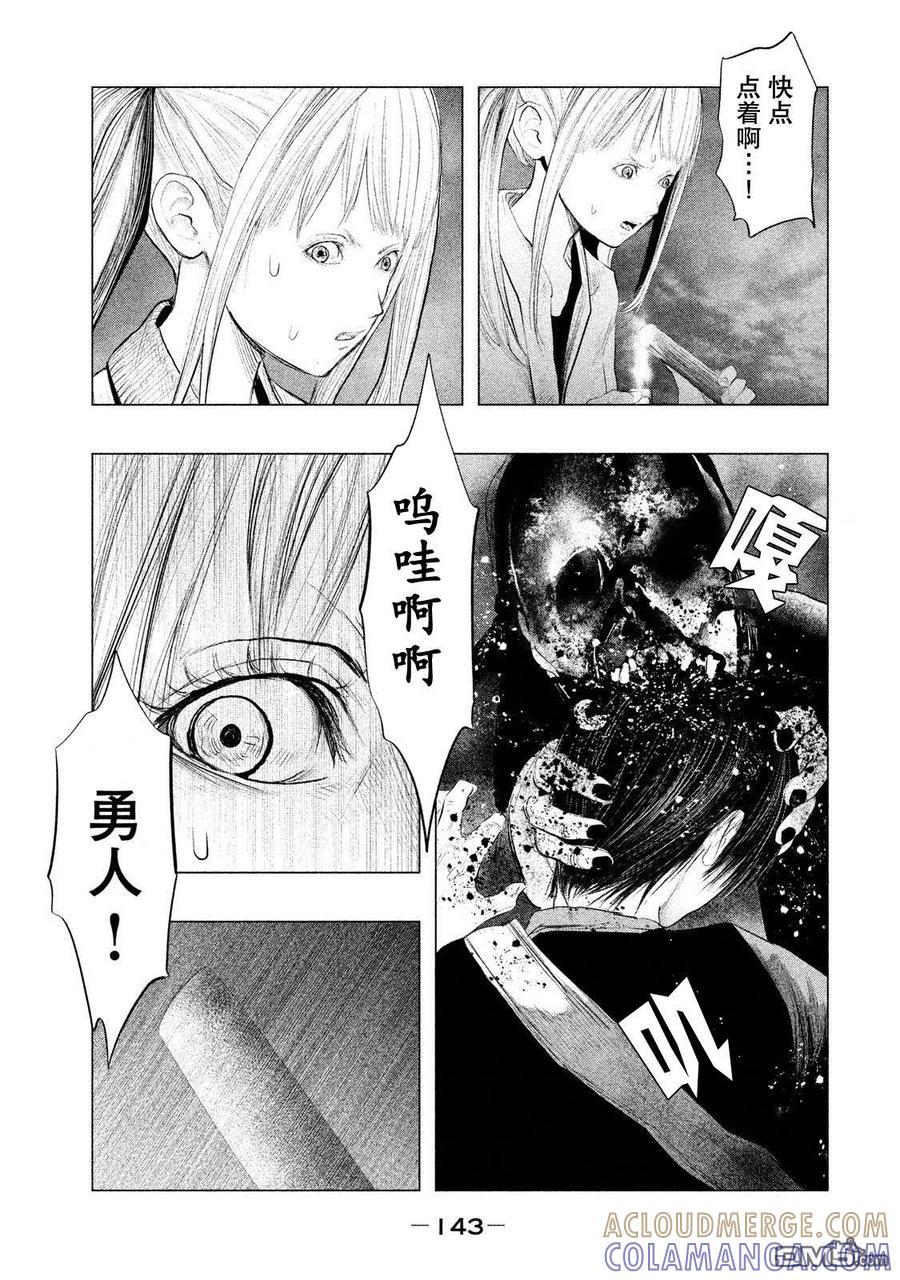 《当无火葬场的小镇里钟声鸣响时》第119话 三途洲站之战（1） 第11页