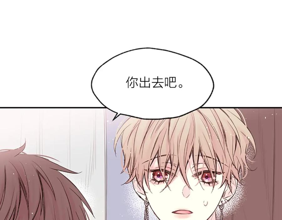 《别离我太近》第11话 第一次看他生气 第80页