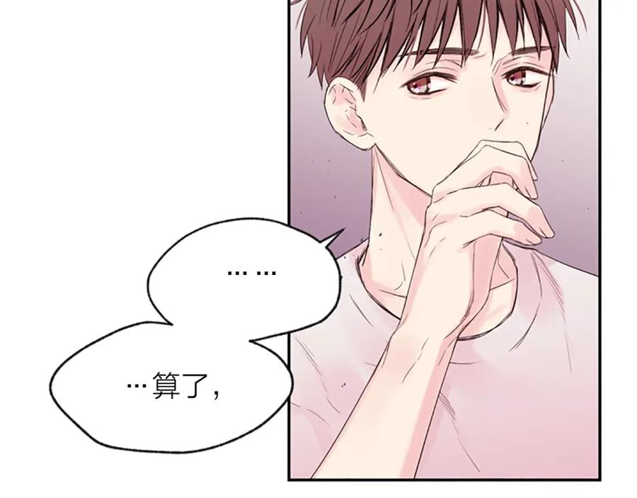 《别离我太近》第11话 第一次看他生气 第79页