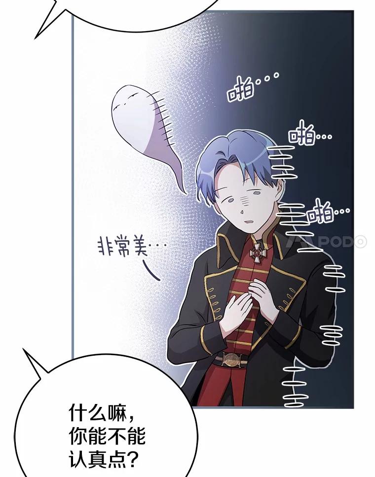 《菲奥尼：预见我与恶魔大公的未来》18.说出你的想法 第96页