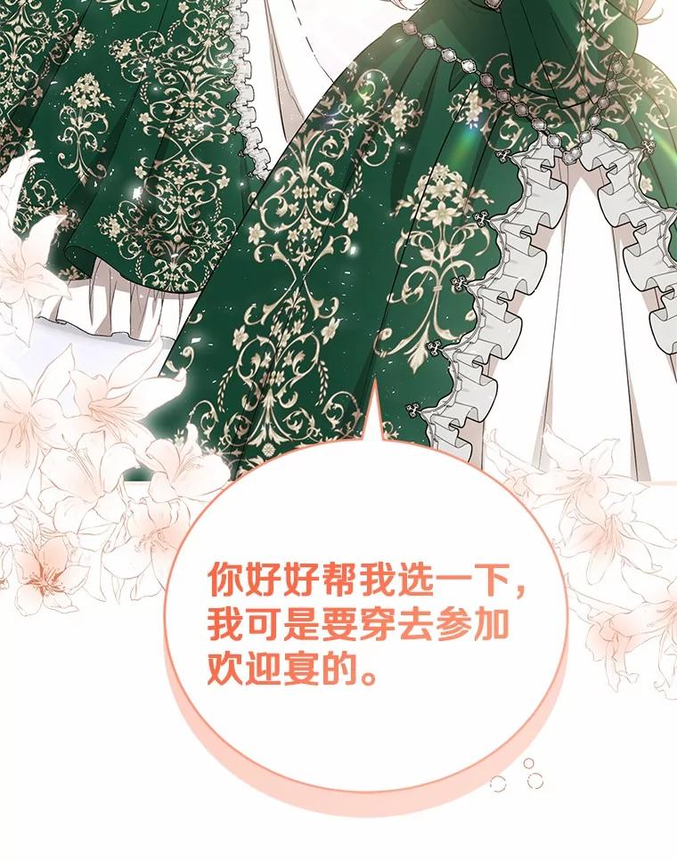 《菲奥尼：预见我与恶魔大公的未来》18.说出你的想法 第94页