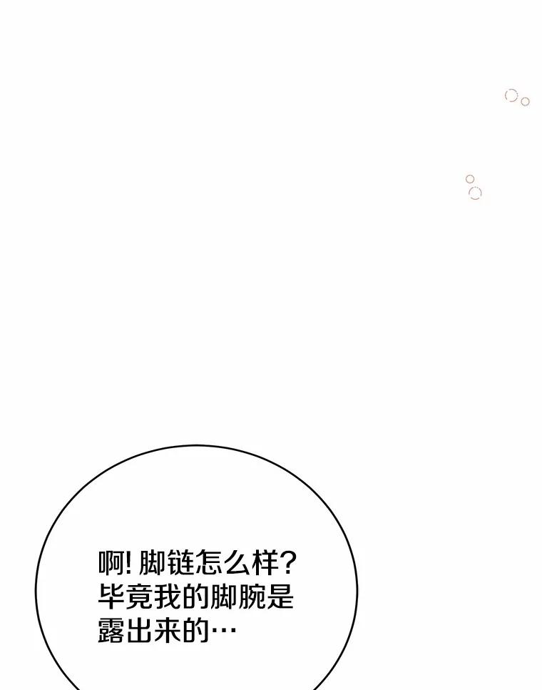 《菲奥尼：预见我与恶魔大公的未来》18.说出你的想法 第95页