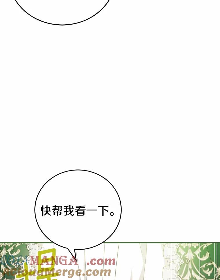 《菲奥尼：预见我与恶魔大公的未来》18.说出你的想法 第97页