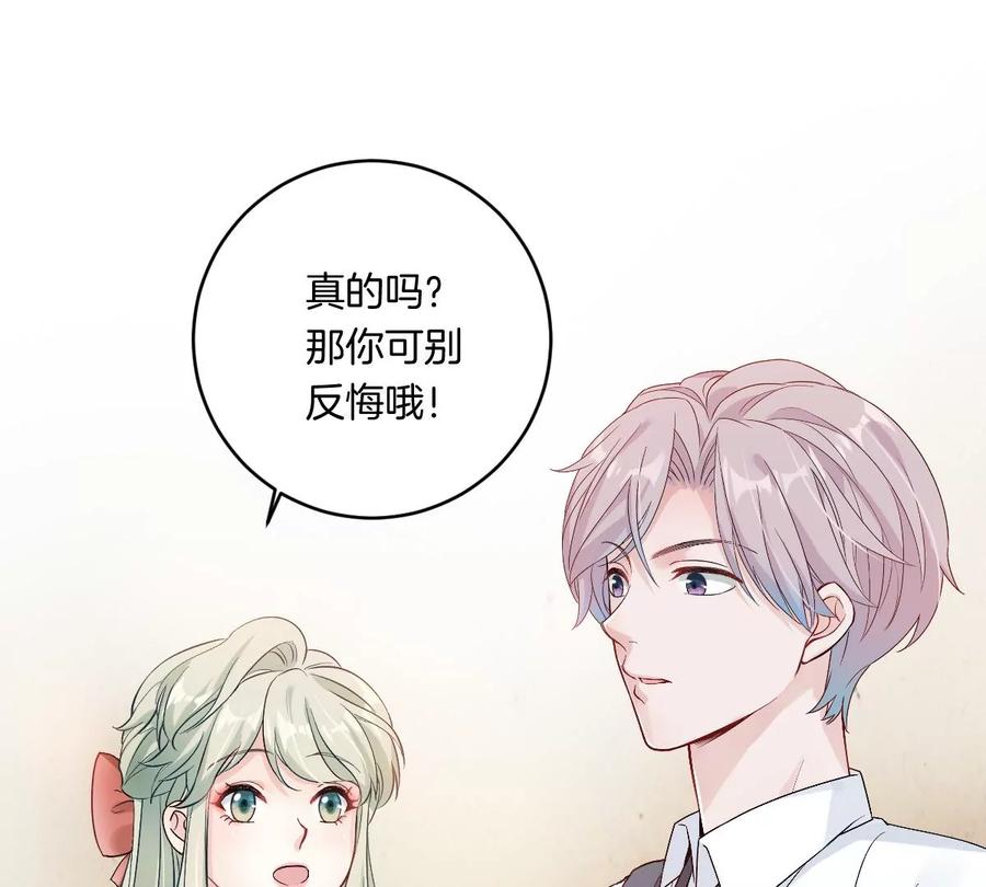 《姐姐不可以》一起去约会吗？ 第64页
