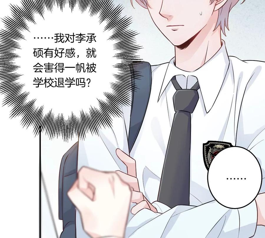 《姐姐不可以》一起去约会吗？ 第58页