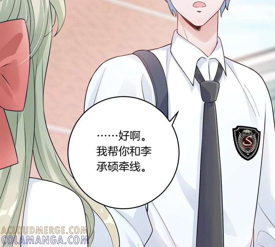 《姐姐不可以》一起去约会吗？ 第61页