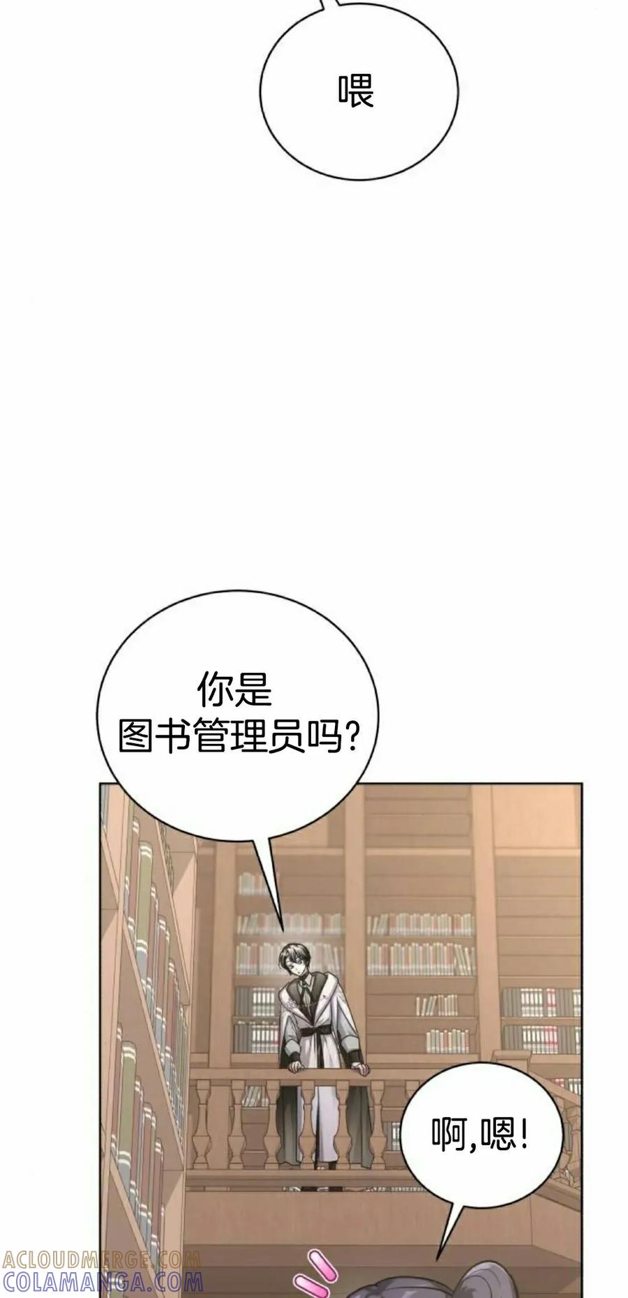 《转世的9级大魔法师》第21集 第65页