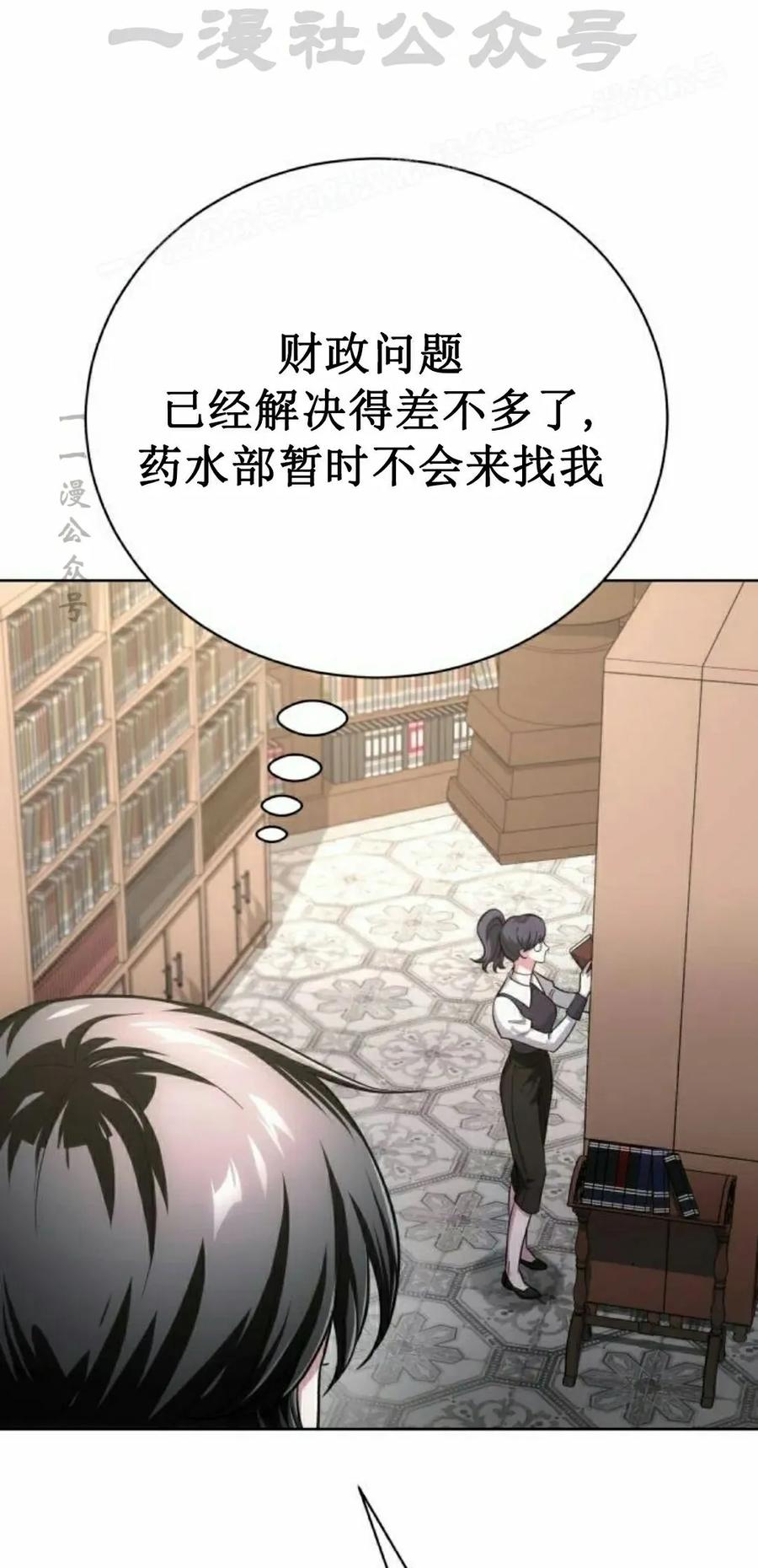 《转世的9级大魔法师》第21集 第64页