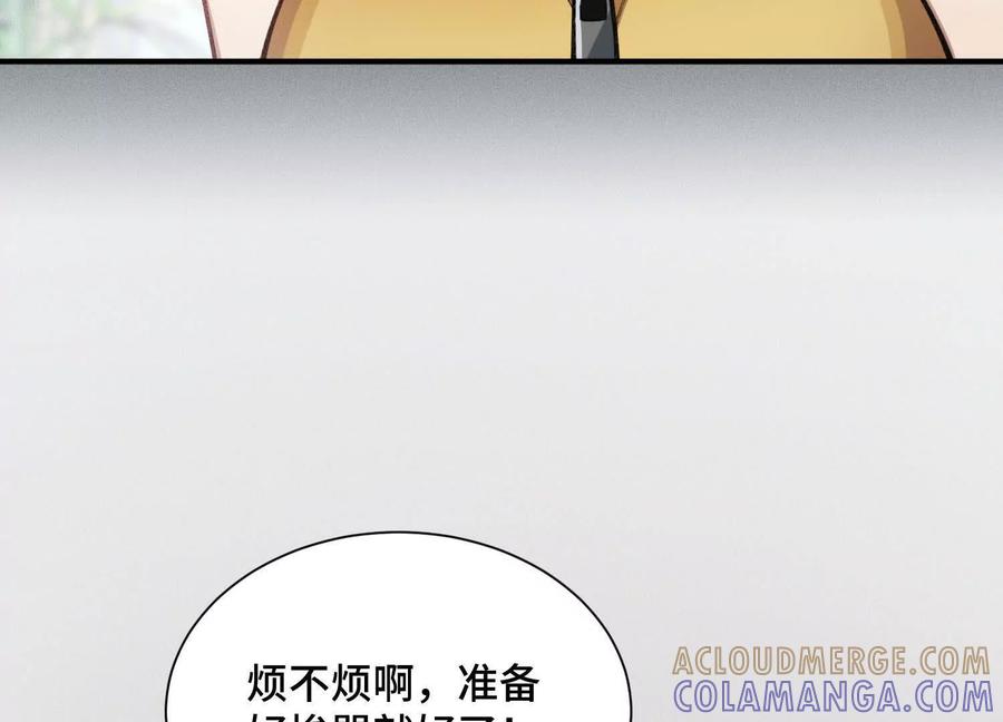 《超频玩家》弃子 第89页
