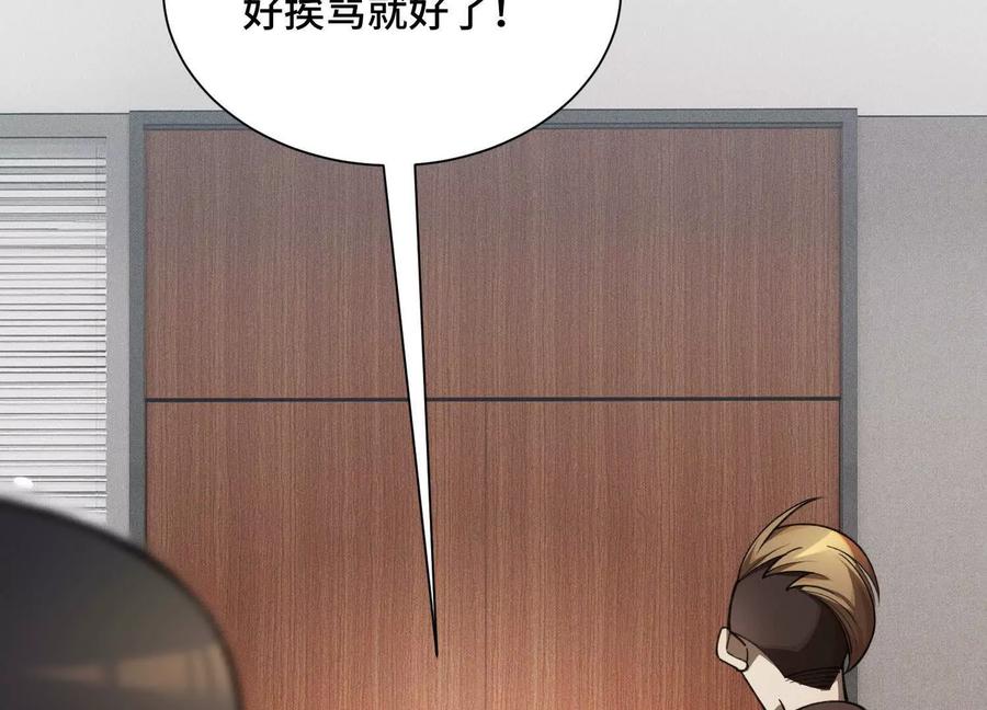 《超频玩家》弃子 第90页