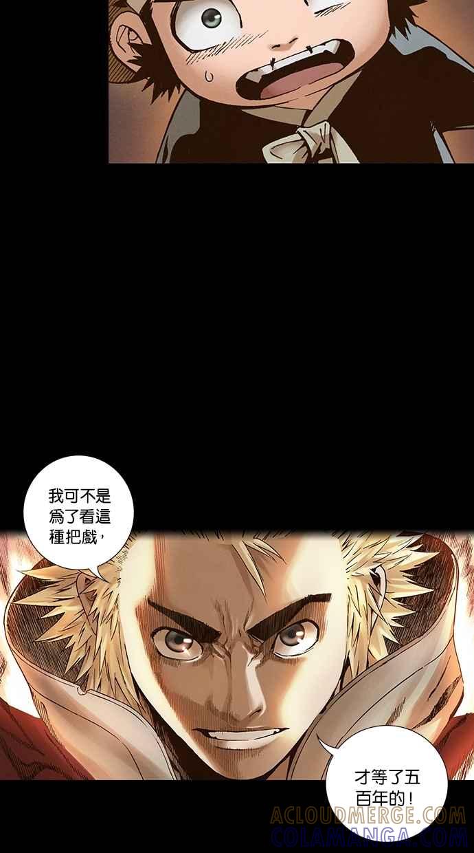 《新暗行御史》第262话 第22页