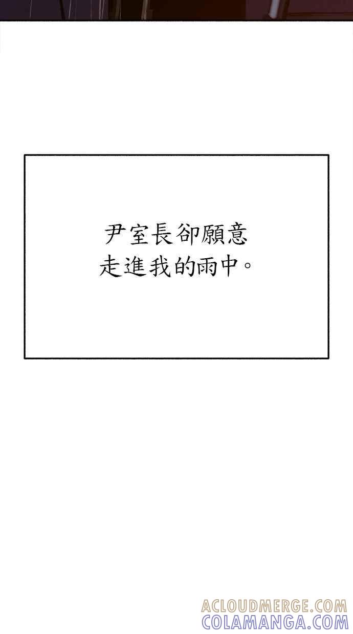 隐密的缪思 第35话 晕染渗透 第61页