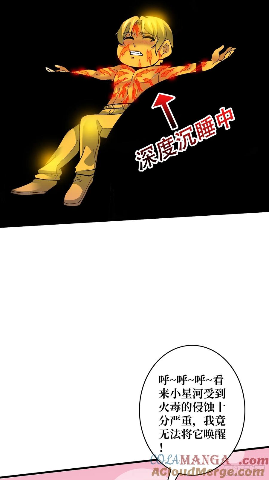 《无限转职：我能召唤满级女神》第35话 无颜之月 第16页