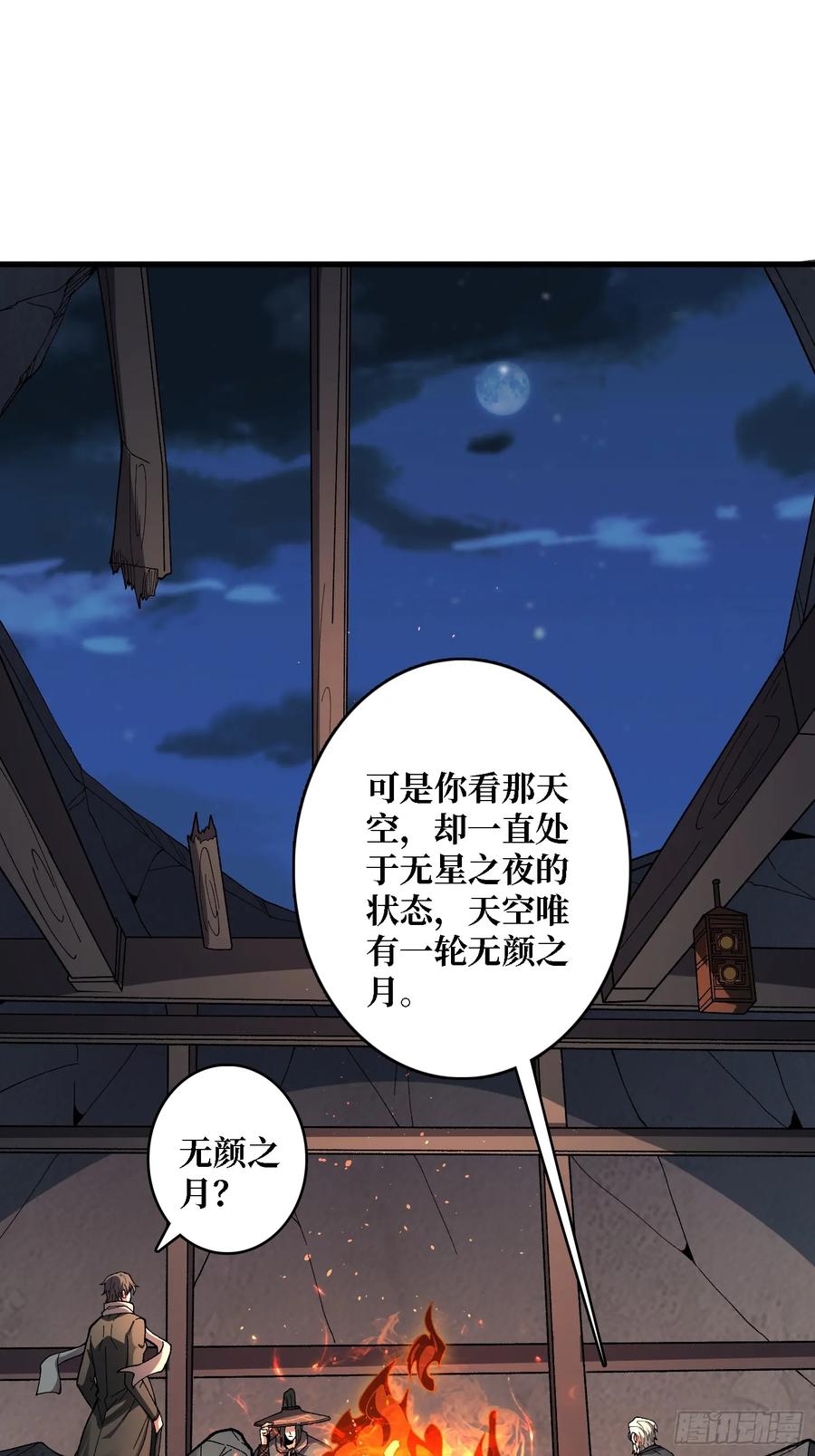 《无限转职：我能召唤满级女神》第35话 无颜之月 第41页