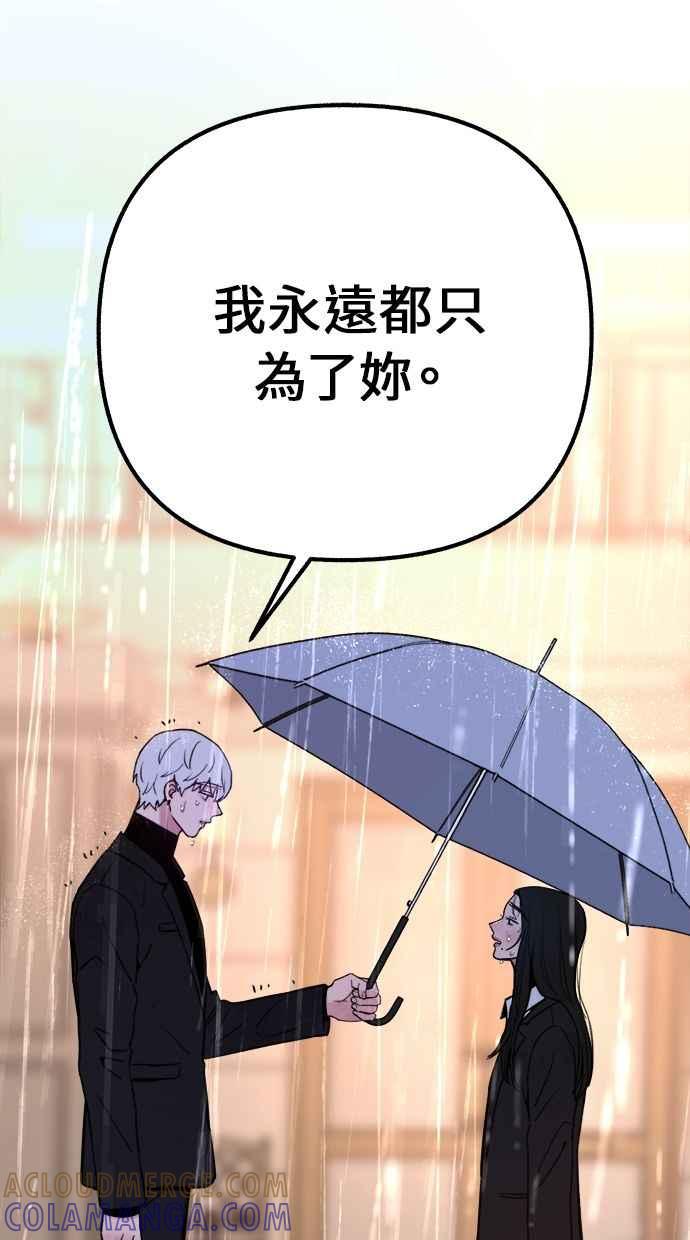 隐密的缪思 第35话 晕染渗透 第58页
