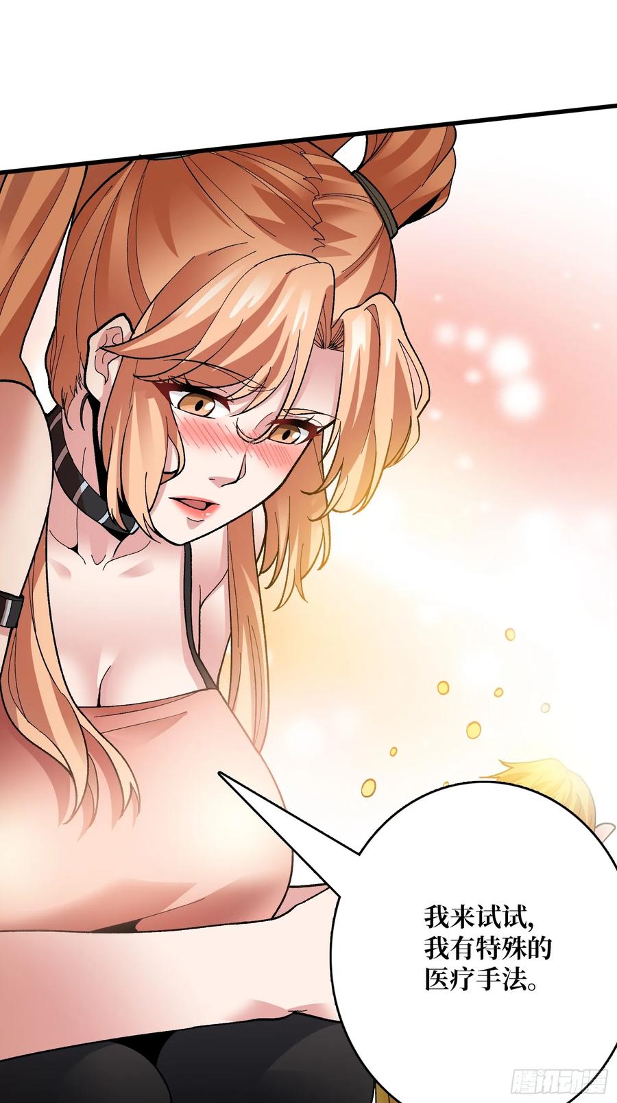 《无限转职：我能召唤满级女神》第35话 无颜之月 第18页