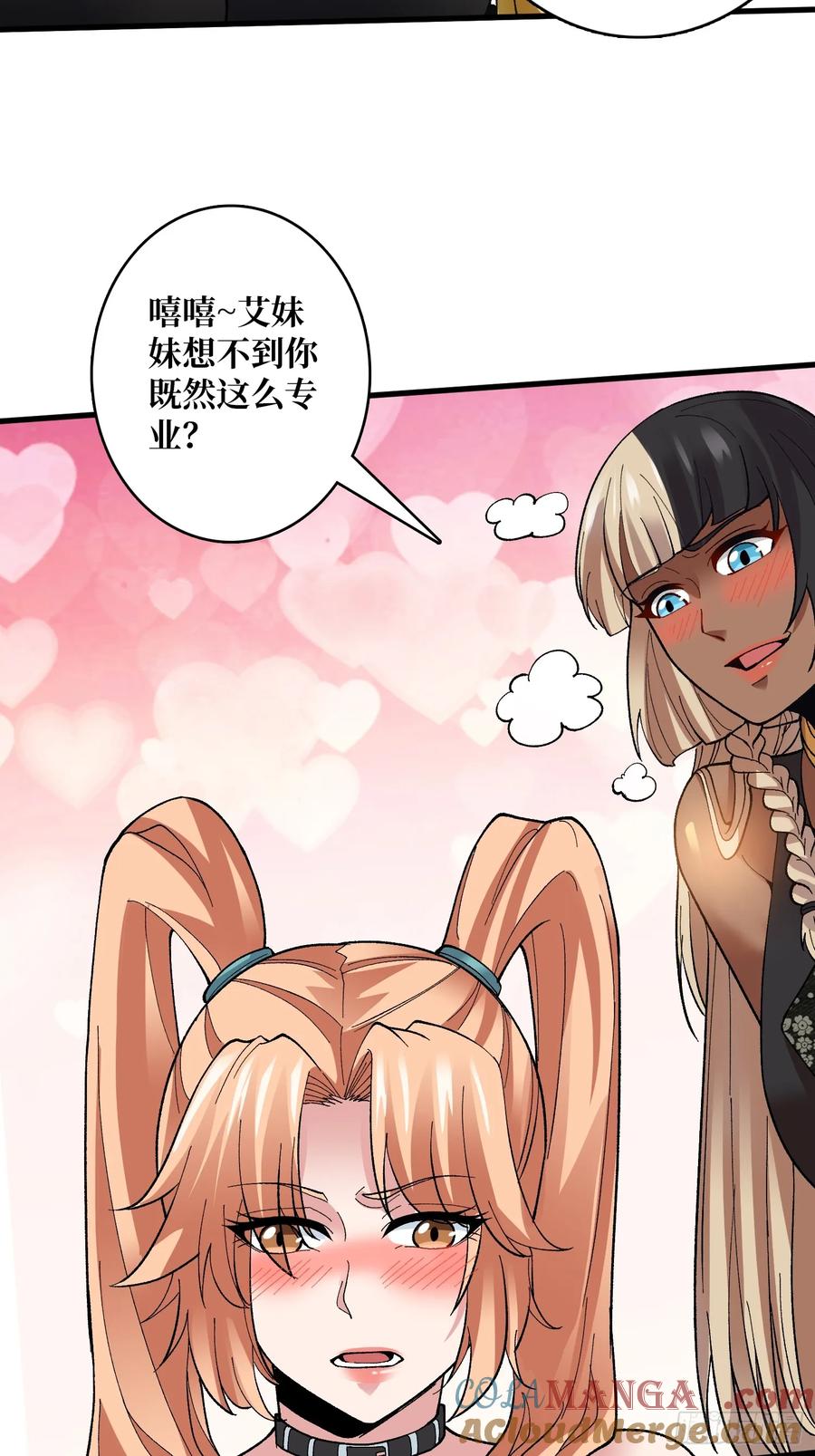 《无限转职：我能召唤满级女神》第35话 无颜之月 第19页