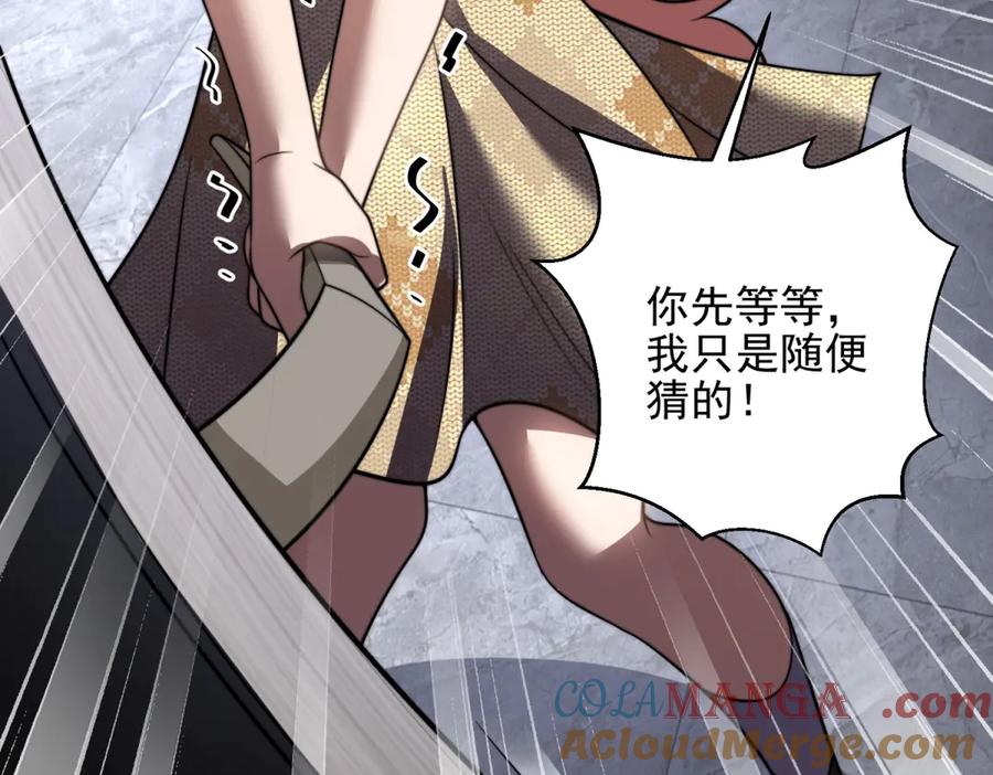 《我在末世给别人升级》第37话 意外的闯入者 第177页