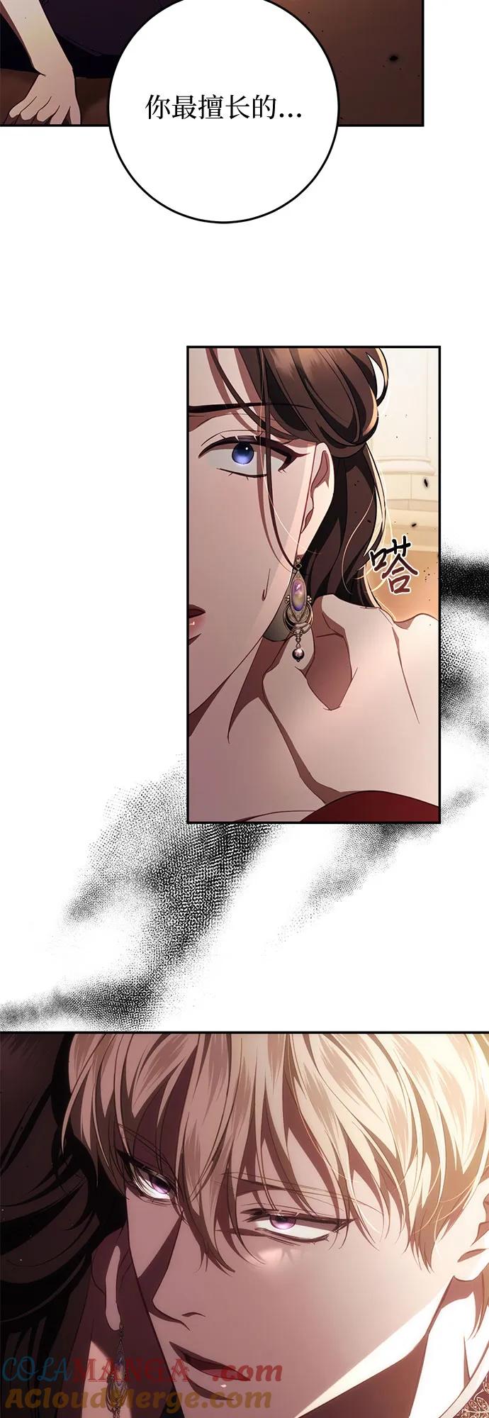 《幸存王女的微笑背后》第47话 第43页