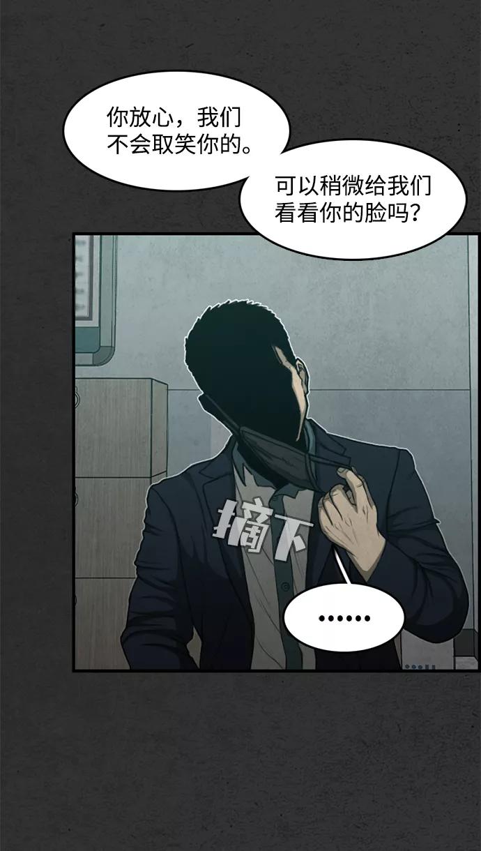《恶臭》[第47话] 就这 第93页