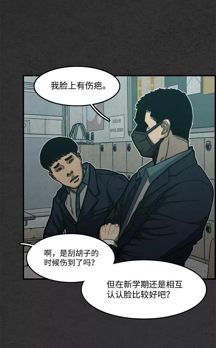 《恶臭》[第47话] 就这 第92页