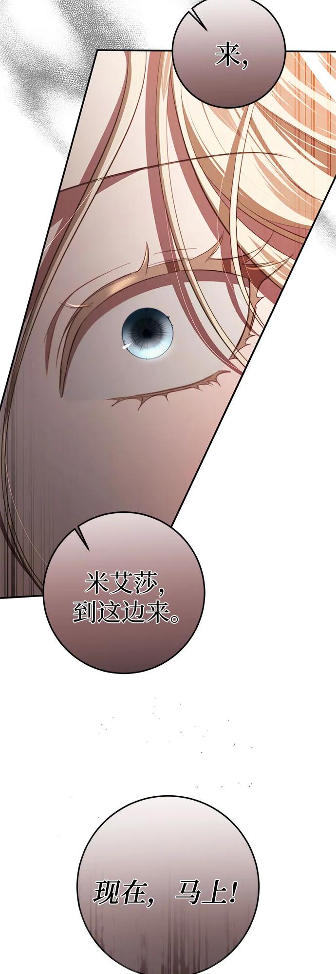 《幸存王女的微笑背后》第48话 第75页