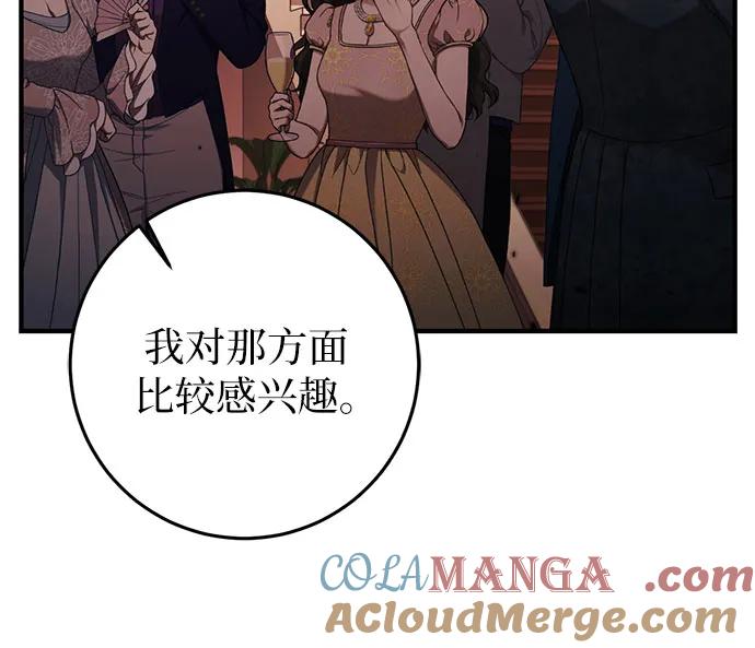 《幸存王女的微笑背后》第48话 第64页