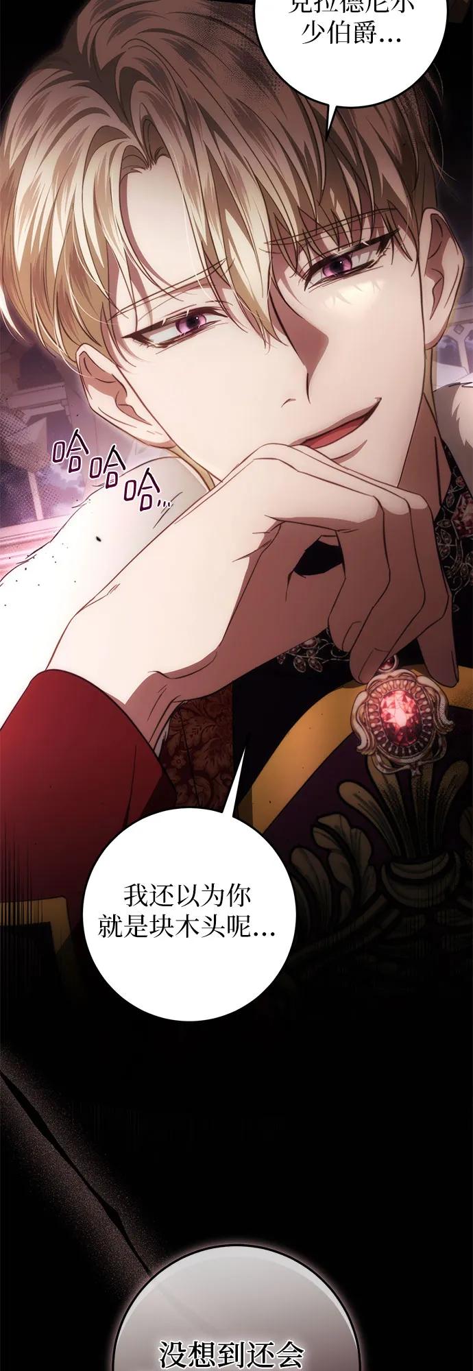 《幸存王女的微笑背后》第48话 第69页