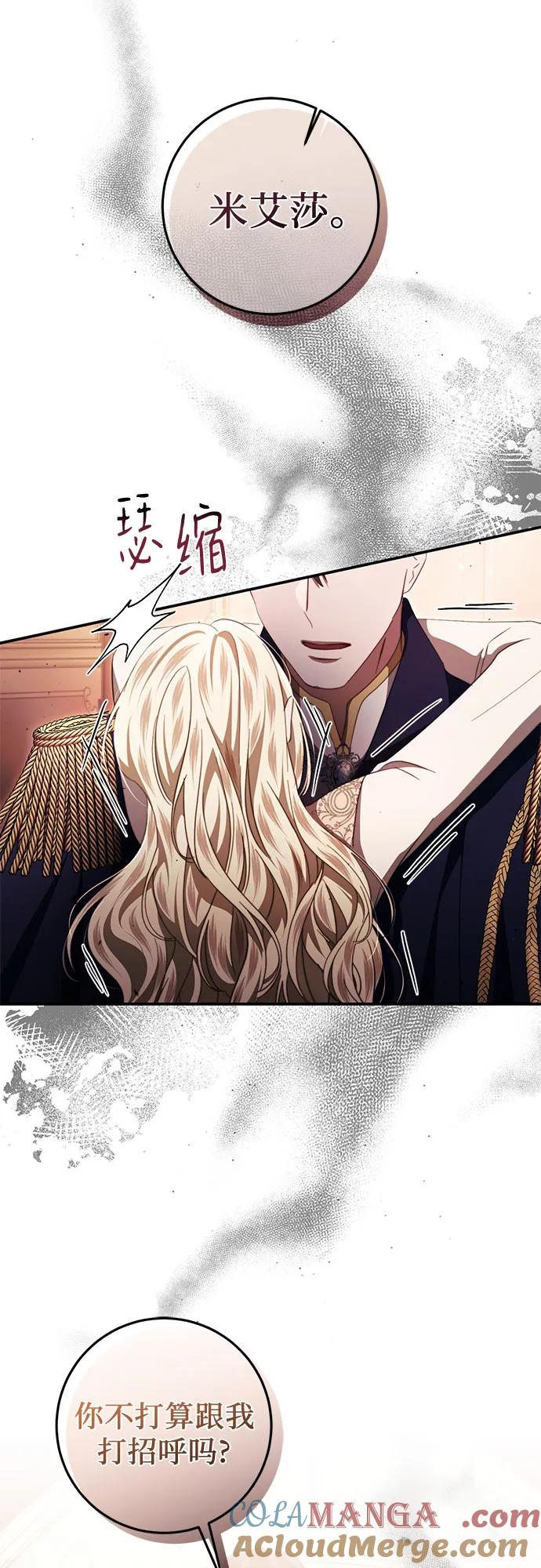 《幸存王女的微笑背后》第48话 第73页