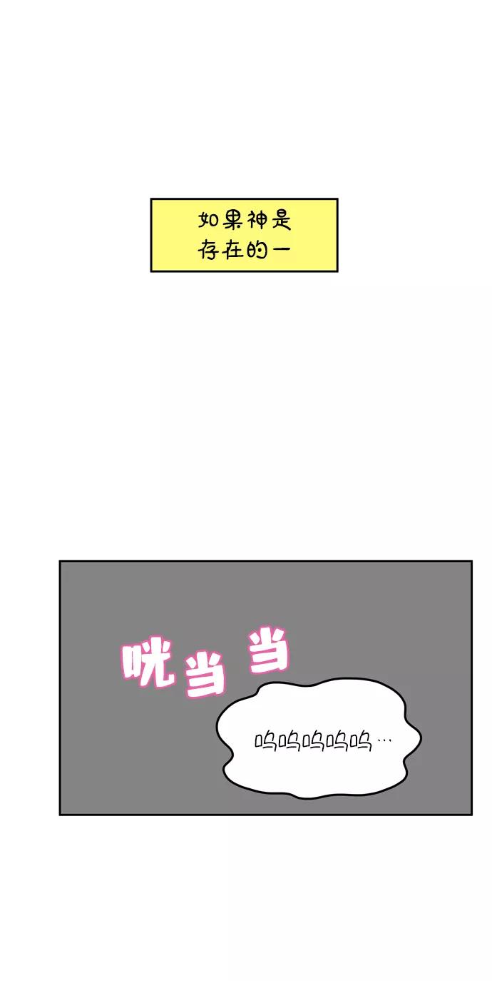 《29岁的我们》[第48话] 神讨厌我（下） 第54页