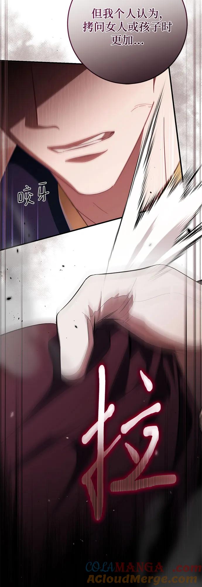 《幸存王女的微笑背后》第48话 第67页