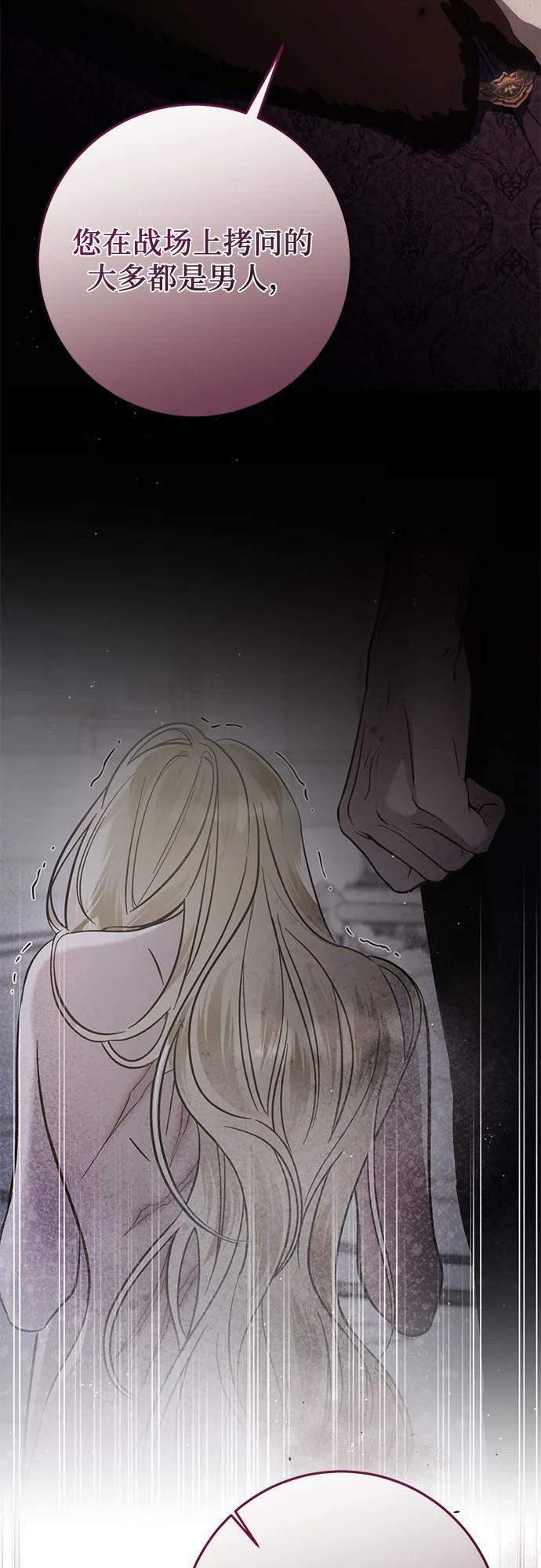 《幸存王女的微笑背后》第48话 第66页