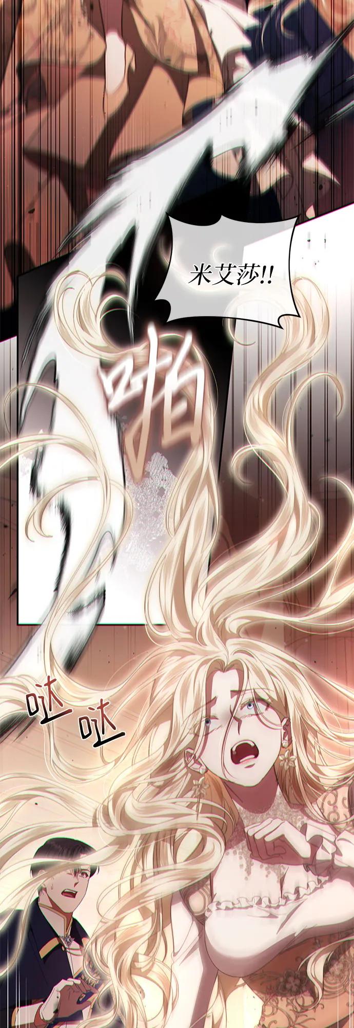 《幸存王女的微笑背后》第48话 第77页