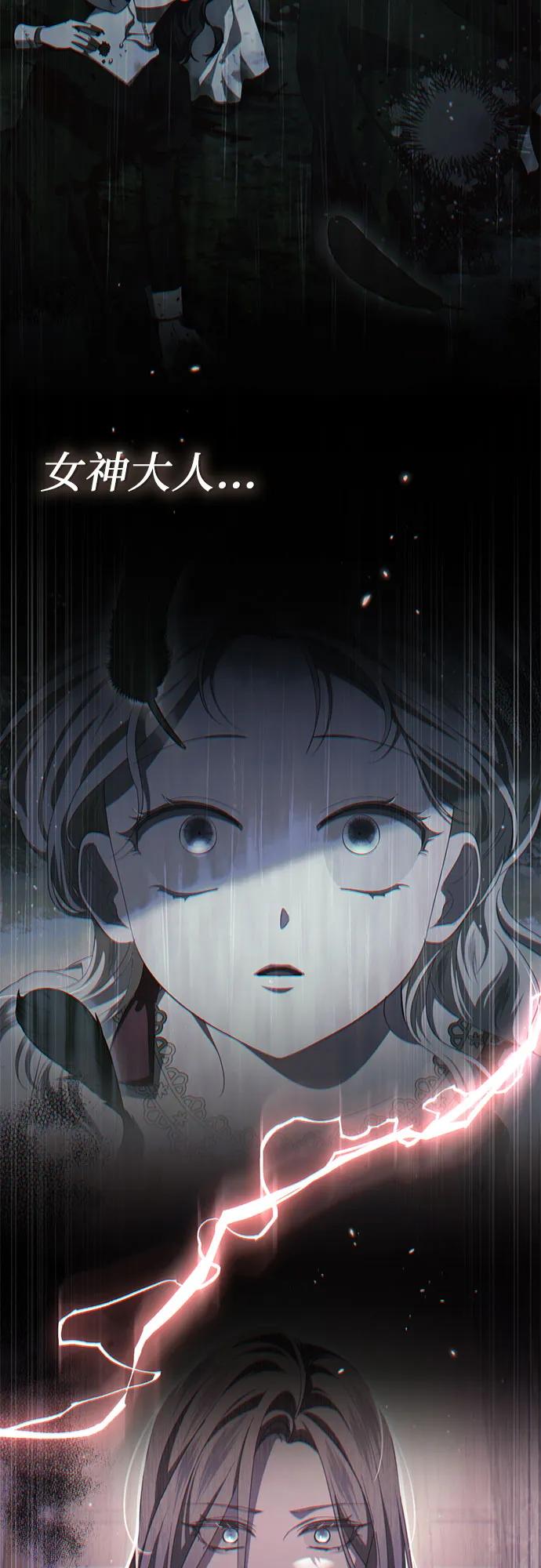 《幸存王女的微笑背后》第48话 第89页