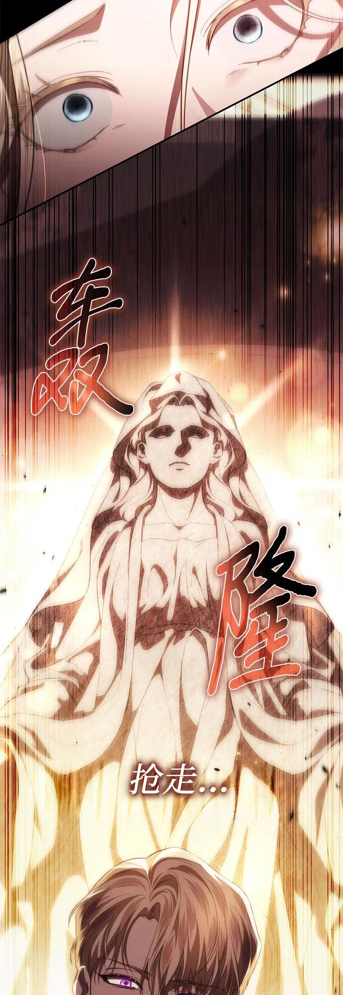 《幸存王女的微笑背后》第48话 第83页