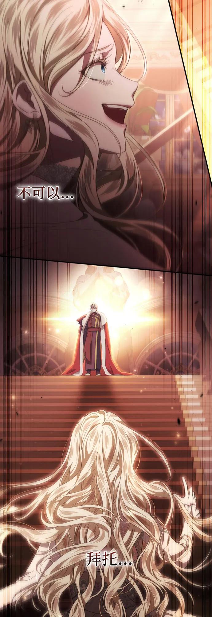 《幸存王女的微笑背后》第48话 第80页