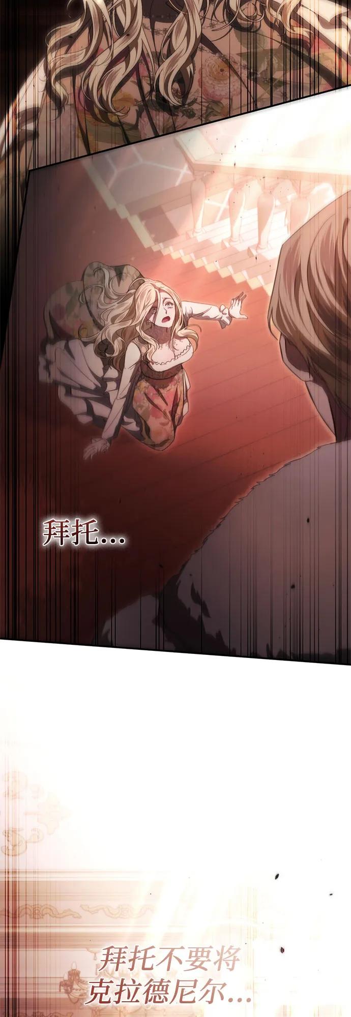 《幸存王女的微笑背后》第48话 第81页