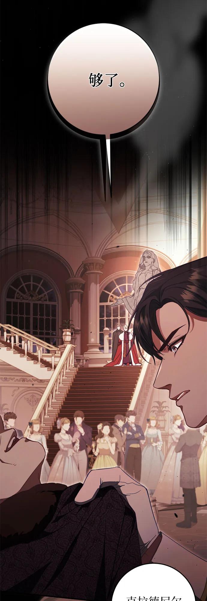 《幸存王女的微笑背后》第48话 第68页