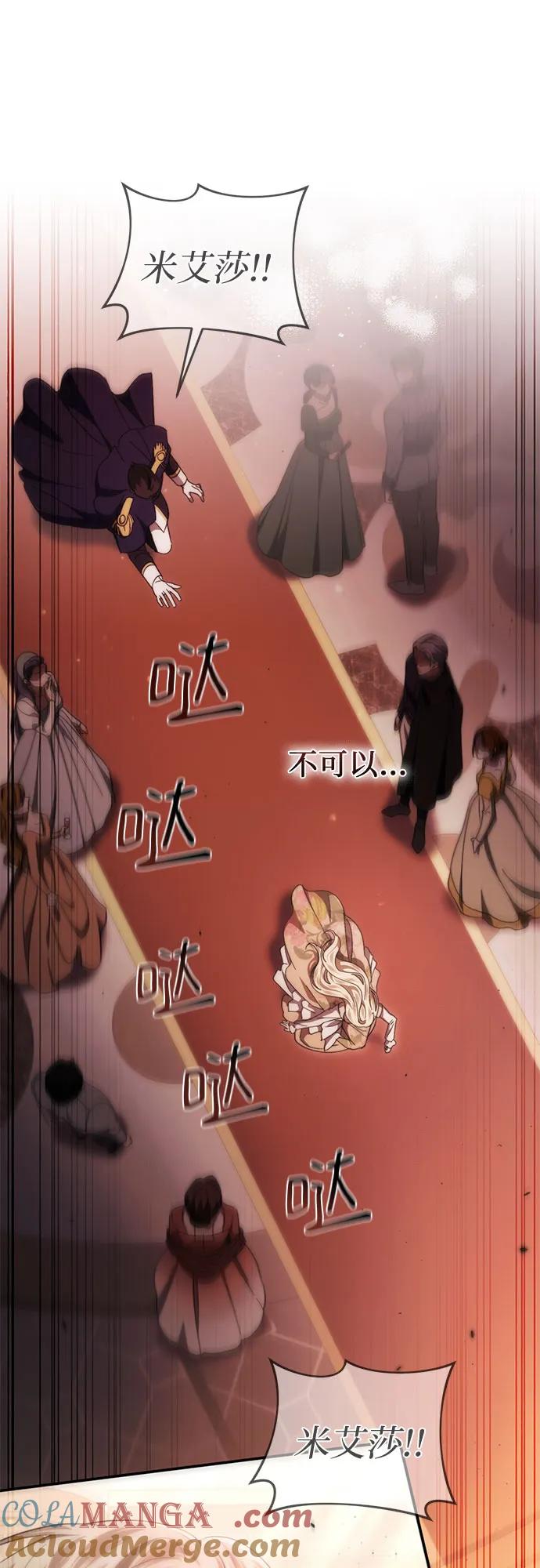 《幸存王女的微笑背后》第48话 第79页