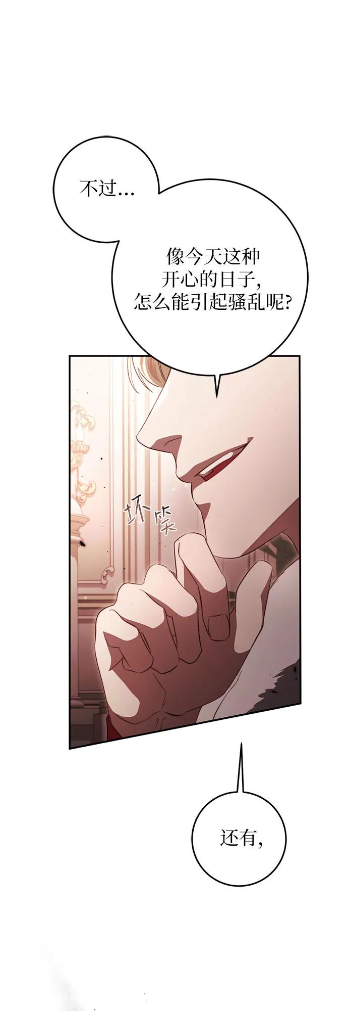 《幸存王女的微笑背后》第48话 第72页
