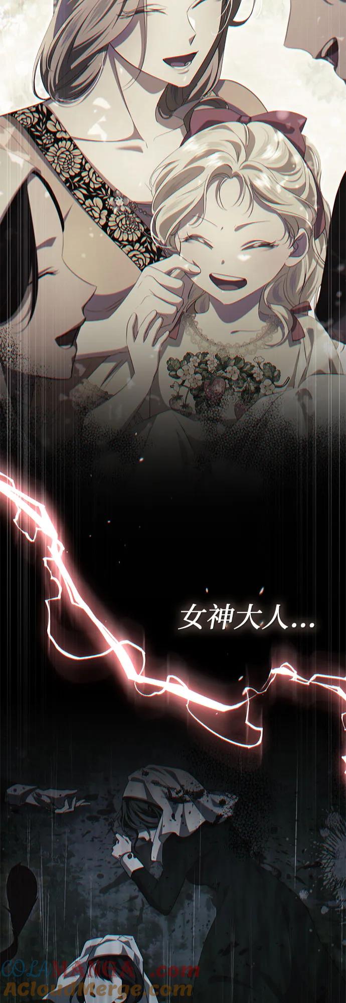 《幸存王女的微笑背后》第48话 第88页