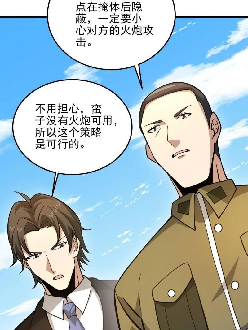 第一序列 第481话 480 莫飞 第92页