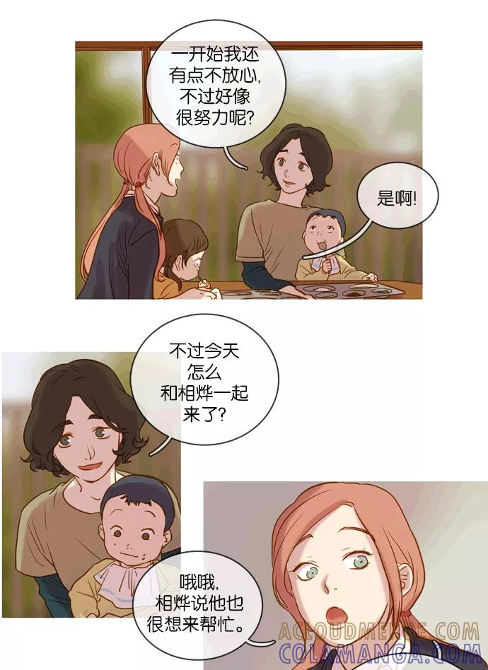 《怦然的魔幻时刻》第49话 第16页