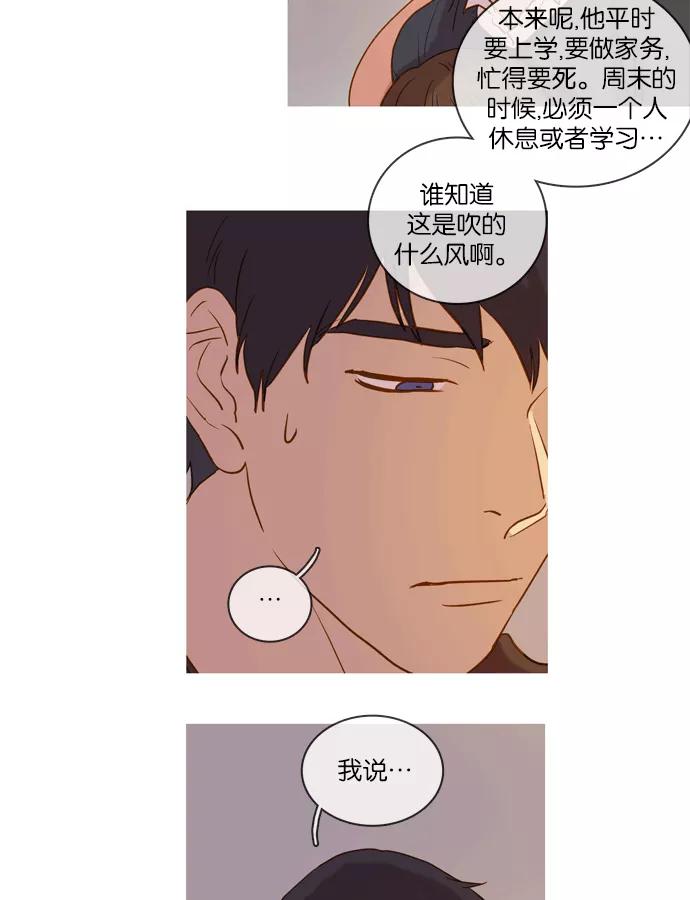 《怦然的魔幻时刻》第49话 第17页